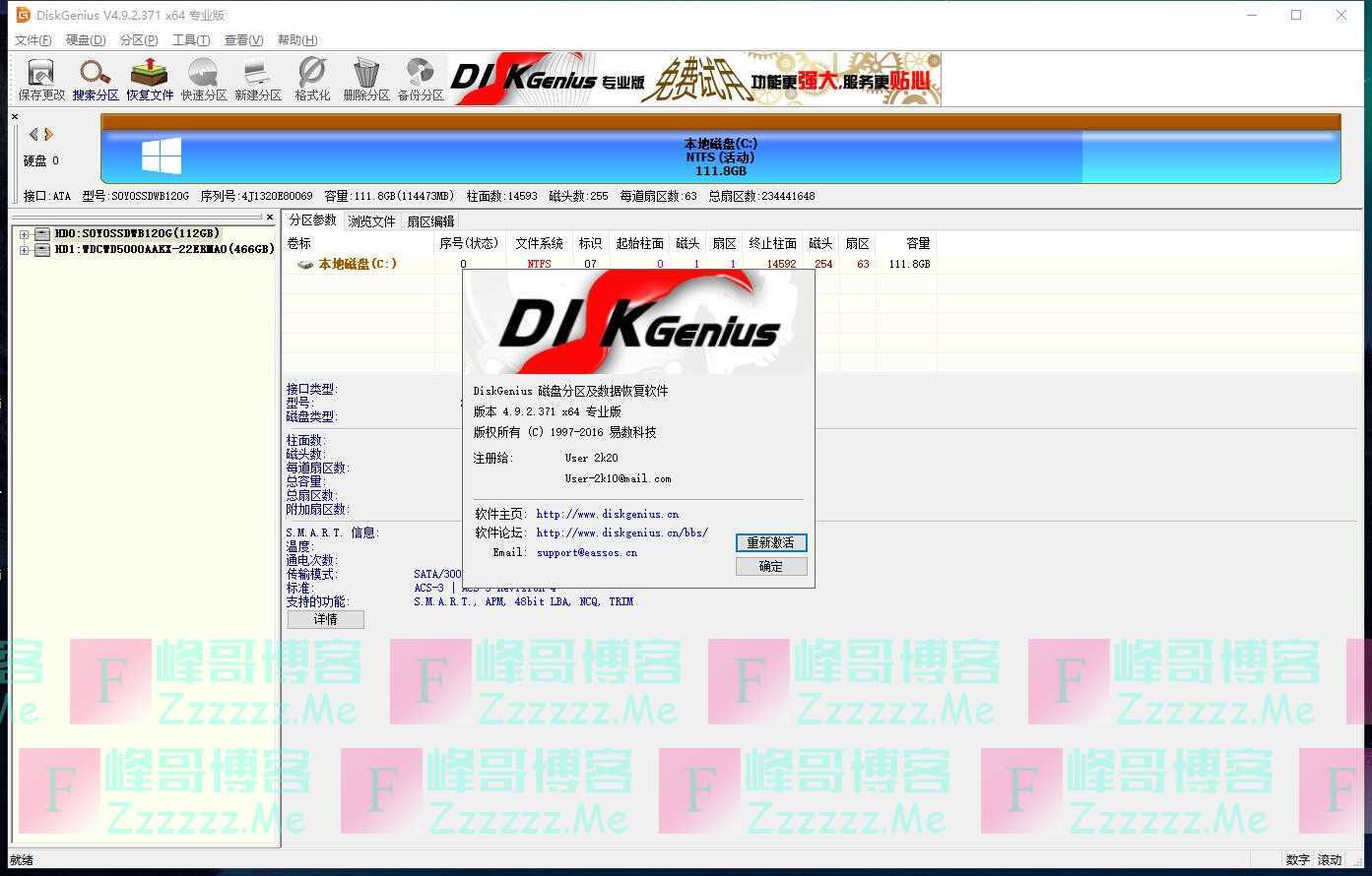 DiskGenius V4.9.2.371 DiskGenius最新Pro专业破解版下载